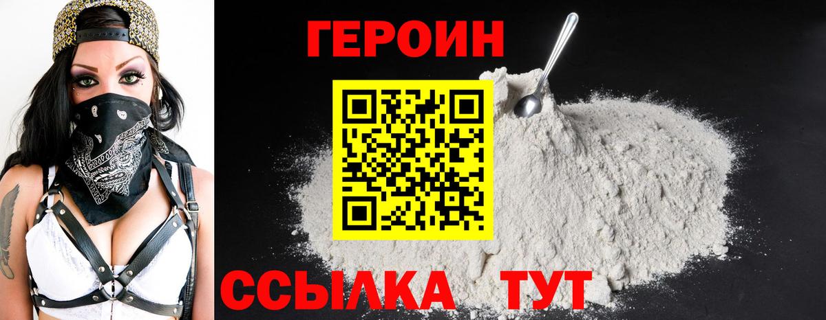 ГЕРОИН VHQ  Вход с VPN  Шали 